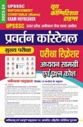 UPSSSC प्रवर्तन कांस्टेबल Mains Study Material 2023-24  UPSSSC प्रवर्तन कांस्टेबल Mains Study Material 2023-24