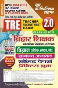 BPSC BSST TRE बिहार शिक्षक विज्ञान एवं सामान्य अध्धयन  Solved Papers & Practice Book 2023-24 