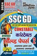 SSC GD कॉन्सटेबल General Knowledge Solved Papers 2023-24 SSC GD कॉन्सटेबल General Knowledge Solved Papers 2023-24