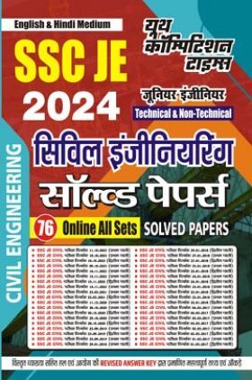 SSC JE सिविल इंजीनियरिंग साल्व्ड पेपर्स 2023-24 