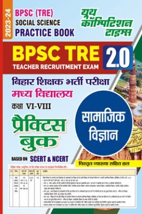 BPSC TRE सामाजिक विज्ञानं प्रैक्टिस बुक्स 2023-24 