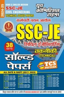 SSC JE सिविल इंजीनियरिंग तकनिकी साल्व्ड पेपर्स 2024-25 