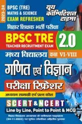 BPSC TRE  गणित एवं  विज्ञानं परीक्षा रिफ्रेशर  2023-24  BPSC TRE  गणित एवं  विज्ञानं परीक्षा रिफ्रेशर  2023-24