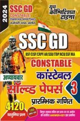 SSC GD कॉन्सटेबले साल्व्ड पेपर्स Elementary Math Solved Papers 2023-24  SSC GD कॉन्सटेबले साल्व्ड पेपर्स Elementary Math Solved Papers 2023-24