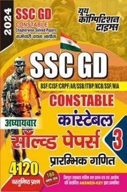 SSC GD कॉन्सटेबले साल्व्ड पेपर्स Elementary Math Solved Papers 2023-24 