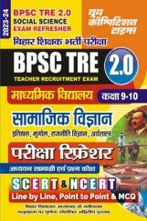 BPSC TRE SS सामाजिक विज्ञान परीक्षा रिफ्रेशर ( History, Geography, Political Science & Economics) 2023-24  BPSC TRE SS सामाजिक विज्ञान परीक्षा रिफ्रेशर ( History, Geography, Political Science & Economics) 2023-24