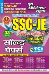 SSC JE इलेक्ट्रिकल इंजीनियरिंग तकनिकी Solved Papers 2024-25  SSC JE इलेक्ट्रिकल इंजीनियरिंग तकनिकी Solved Papers 2024-25