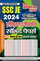 SSC JE इलेक्ट्रिकल इंजीनियरिंग साल्व्ड पेपर्स 2024-25  SSC JE इलेक्ट्रिकल इंजीनियरिंग साल्व्ड पेपर्स 2024-25