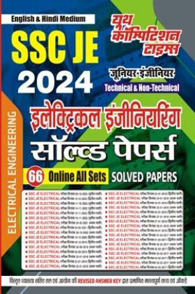 SSC JE इलेक्ट्रिकल इंजीनियरिंग साल्व्ड पेपर्स 2024-25 