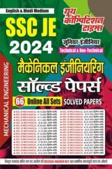SSC JE मैकेनिकल इंजीनियरिंग साल्व्ड पेपर्स 2024-25  SSC JE मैकेनिकल इंजीनियरिंग साल्व्ड पेपर्स 2024-25