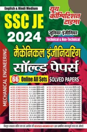 SSC JE मैकेनिकल इंजीनियरिंग साल्व्ड पेपर्स 2024-25 