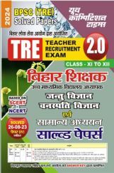 BPSC TRE जंतु विज्ञानं ,वनस्पति विज्ञानं एवं सामान्य अध्धयन  Solved Papers 2023-24  BPSC TRE जंतु विज्ञानं ,वनस्पति विज्ञानं एवं सामान्य अध्धयन  Solved Papers 2023-24