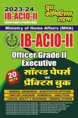 IB-ACIO-II साल्व्ड पेपर एवं प्रैक्टिस बुक 2023-24 IB-ACIO-II साल्व्ड पेपर एवं प्रैक्टिस बुक 2023-24