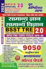 BPCS BSST TRE सामान्य ज्ञान एवं सामान्य अध्धयन साल्व्ड पेपर 2023-24 BPCS BSST TRE सामान्य ज्ञान एवं सामान्य अध्धयन साल्व्ड पेपर 2023-24