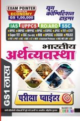 IAS UPPCS India Economics 2023-24 IAS UPPCS India Economics 2023-24