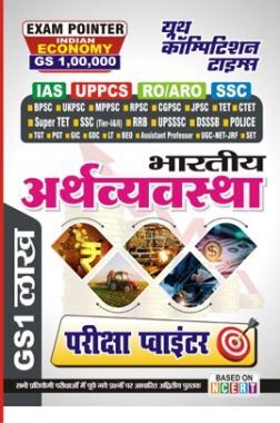 IAS UPPCS India Economics 2023-24