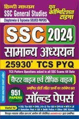 SSC General Studies Solved Papers 2024-25 SSC General Studies Solved Papers 2024-25