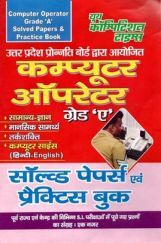 UP Police Board Computer Operator Solved Papers & Practice Book 2023-24 UP Police Board Computer Operator Solved Papers & Practice Book 2023-24