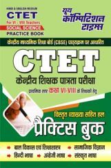 CTET Social Science प्रैक्टिस बुक 2024-25 CTET Social Science प्रैक्टिस बुक 2024-25