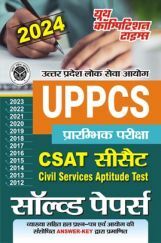 UPPCS सीसैट साल्व्ड पेपर 2024-25 UPPCS सीसैट साल्व्ड पेपर 2024-25