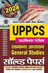 UPPCS सामान्य अध्यन एवं साल्व्ड पेपर 2024-25 UPPCS सामान्य अध्यन एवं साल्व्ड पेपर 2024-25