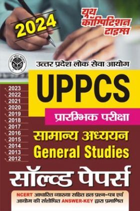 UPPCS सामान्य अध्यन एवं साल्व्ड पेपर 2024-25