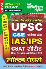 UPSC IAS/IPS सीसैट साल्व्ड पेपर 2024-25 UPSC IAS/IPS सीसैट साल्व्ड पेपर 2024-25