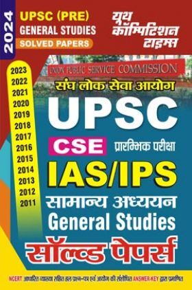 UPSC IAS/IPS सामान्य अध्यन साल्व्ड पेपर 2024-25
