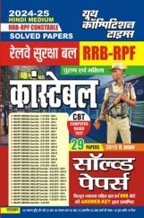 RRB/RPF Constable Solved Papers 2024-25 RRB/RPF Constable Solved Papers 2024-25