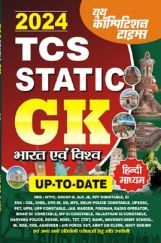 भारत एवं विश्व General Knowledge 2024-25 भारत एवं विश्व General Knowledge 2024-25