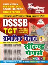 DSSSB TGT सामाजिक विज्ञानं साल्व्ड पेपर 2024-25