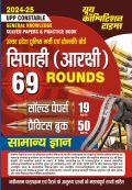 UPP सिपाही आरक्षी सामान्यज्ञान साल्व्ड पेपर  प्रैक्टिसबुक  2024-25 UPP सिपाही आरक्षी सामान्यज्ञान साल्व्ड पेपर  प्रैक्टिसबुक  2024-25