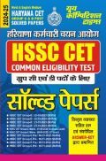 Haryana CET साल्व्ड पेपर 2024-25 Haryana CET साल्व्ड पेपर 2024-25