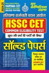 Haryana CET साल्व्ड पेपर 2024-25 Haryana CET साल्व्ड पेपर 2024-25