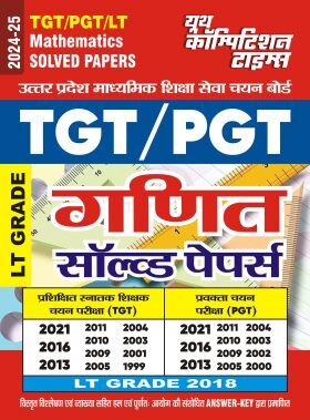 TGT/PGT/LT गणित साल्व्ड पेपर 2024-25