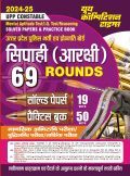 UPP सिपाही आरक्षी साल्व्ड पेपर प्रैक्टिसबुक 2024-25 UPP सिपाही आरक्षी साल्व्ड पेपर प्रैक्टिसबुक 2024-25