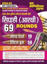UPP सिपाही आरक्षी साल्व्ड पेपर प्रैक्टिसबुक 2024-25 UPP सिपाही आरक्षी साल्व्ड पेपर प्रैक्टिसबुक 2024-25