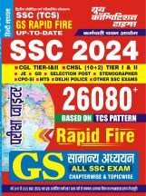 SSC सामान्य अध्धयन 2024-25 SSC सामान्य अध्धयन 2024-25
