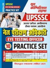 UPSSSC नेत्र परिक्षण अधिकारी प्रैक्टिसबुक  2024-25 UPSSSC नेत्र परिक्षण अधिकारी प्रैक्टिसबुक  2024-25