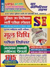 UPSI मूल विधि परीक्षा रिफ्रेशर  Solved Papers  2024-25 UPSI मूल विधि परीक्षा रिफ्रेशर  Solved Papers  2024-25