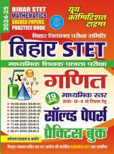 बिहार STET गणित IX-X साल्व्ड पेपर प्रक्टिसबुक  2024-25 बिहार STET गणित IX-X साल्व्ड पेपर प्रक्टिसबुक  2024-25