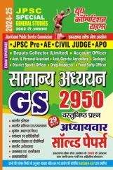 JPSC (Pre) General Studies Solved Papers 2024-25 JPSC (Pre) General Studies Solved Papers 2024-25