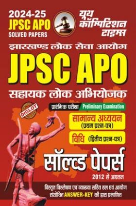 JPSC ASO General Studies & Law Solved Papers 2024-25
