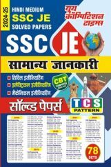 SSC JE General Studies Solved Papers 2024-25 SSC JE General Studies Solved Papers 2024-25