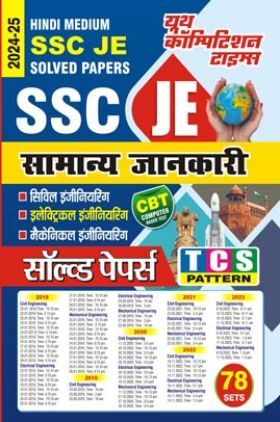 SSC JE General Studies Solved Papers 2024-25