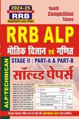RRB ALP Stage-II Physics & Math साल्व्ड पेपर 2024-25 RRB ALP Stage-II Physics & Math साल्व्ड पेपर 2024-25
