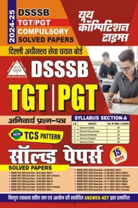 DSSSB TGT/PGT साल्व्ड पेपर 2024-25