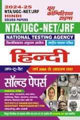 NTA UGC-NET/JRF हिंदी साल्व्ड पेपर2024-25 NTA UGC-NET/JRF हिंदी साल्व्ड पेपर2024-25
