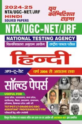NTA UGC-NET/JRF हिंदी साल्व्ड पेपर2024-25