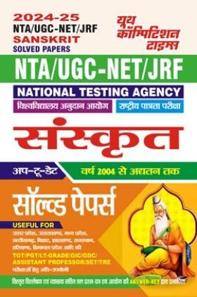NTA UGC-NET/JRF संस्कृत  साल्व्ड पेपर 2024-25